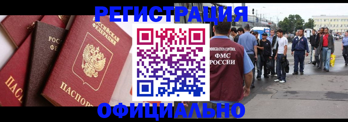 временная прописка в Валдае